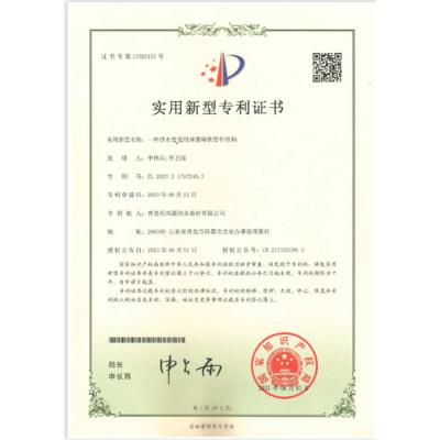 實(shí)用專利證書
